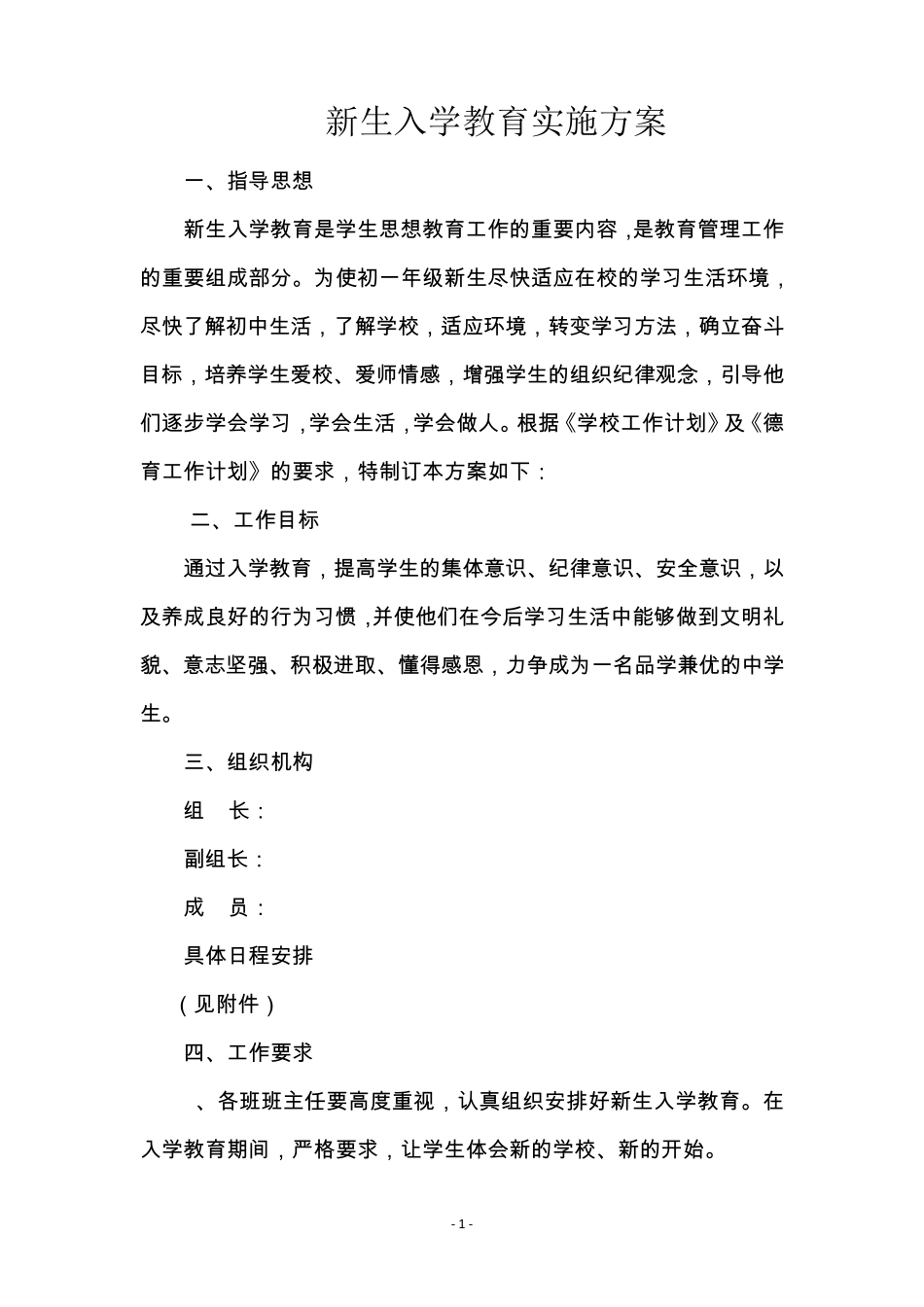 新生入学教育实施方案_第1页