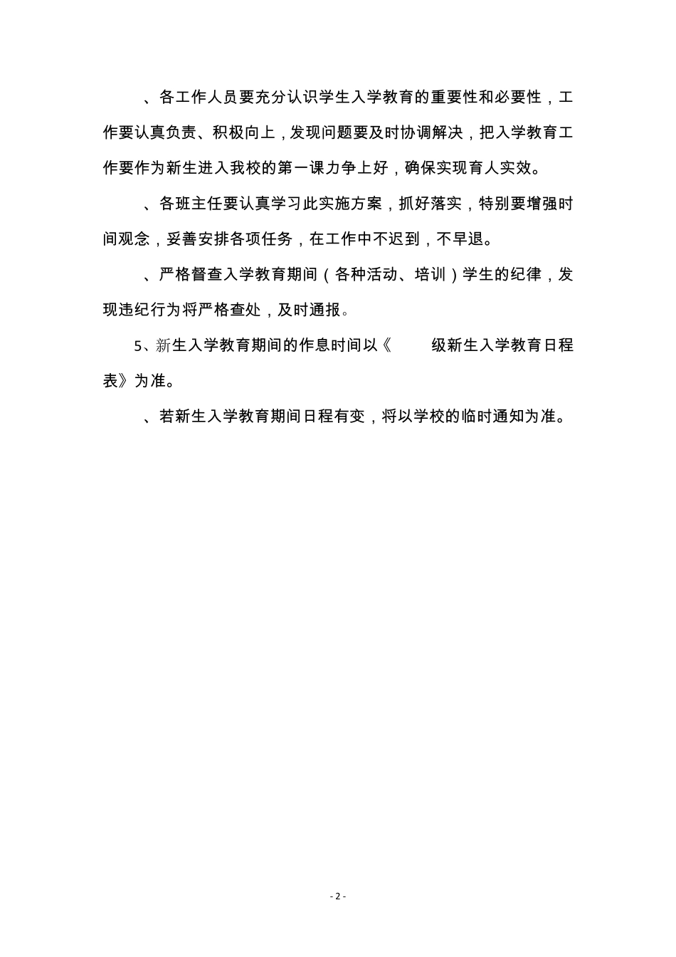 新生入学教育实施方案_第2页