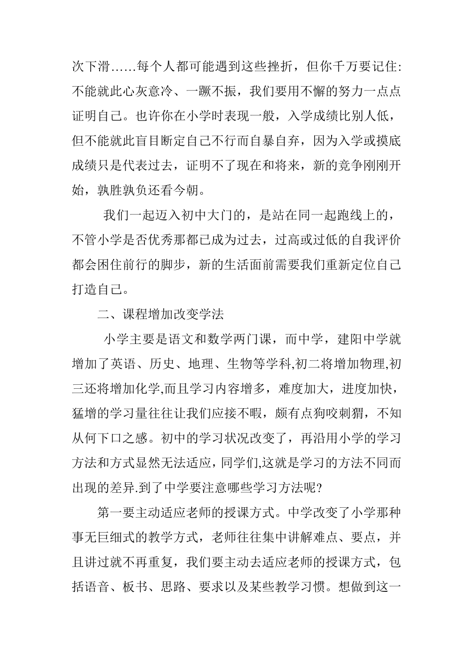 新生入学教育讲话稿_第2页