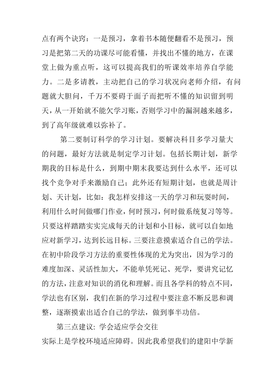 新生入学教育讲话稿_第3页