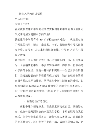 新生入学教育讲话稿