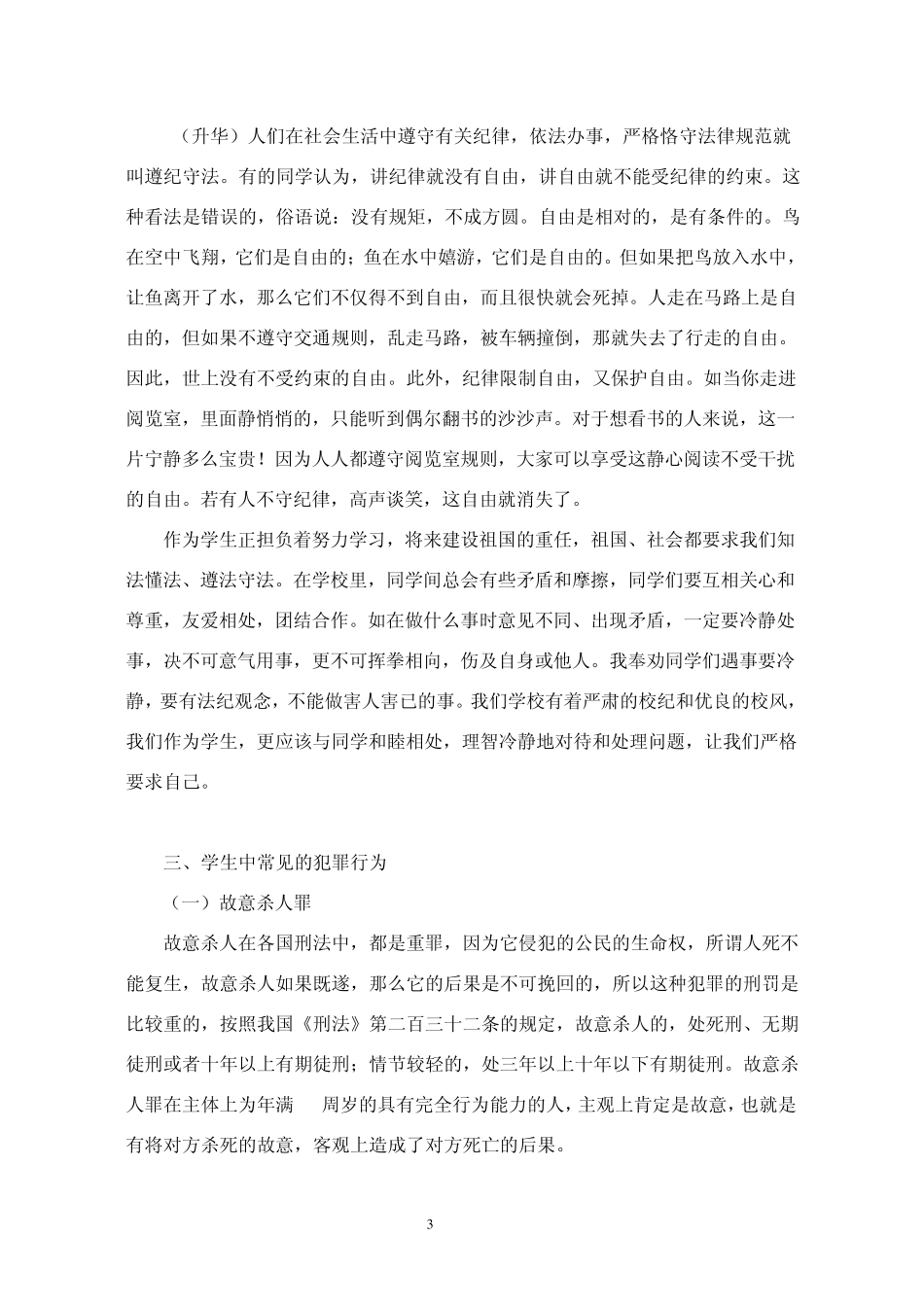 新生入学教育材料之二法制安全教育_第3页