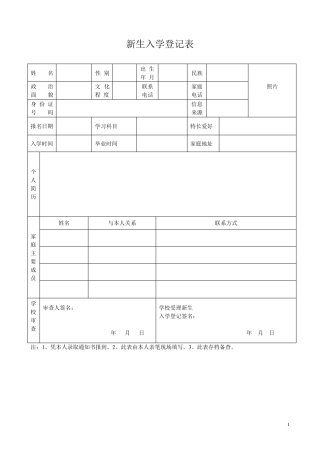 新生入学登记表