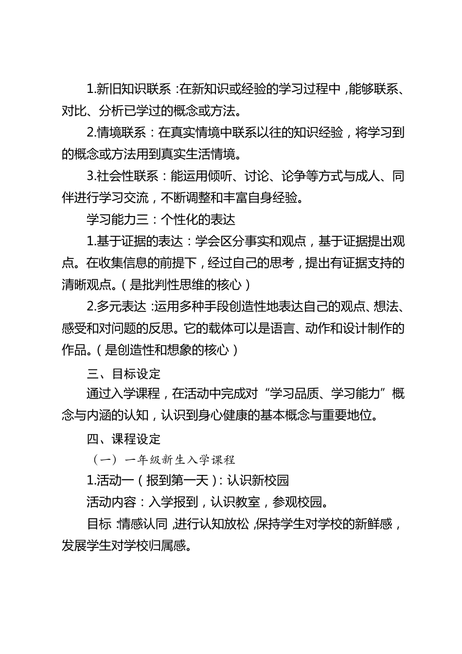 新生入学课程实施方案_第3页