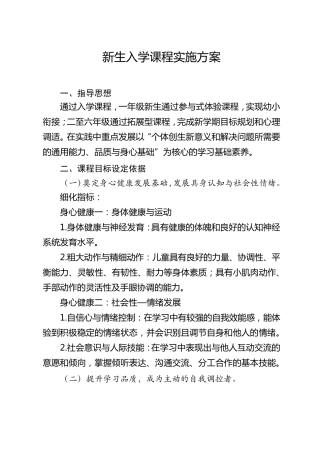 新生入学课程实施方案