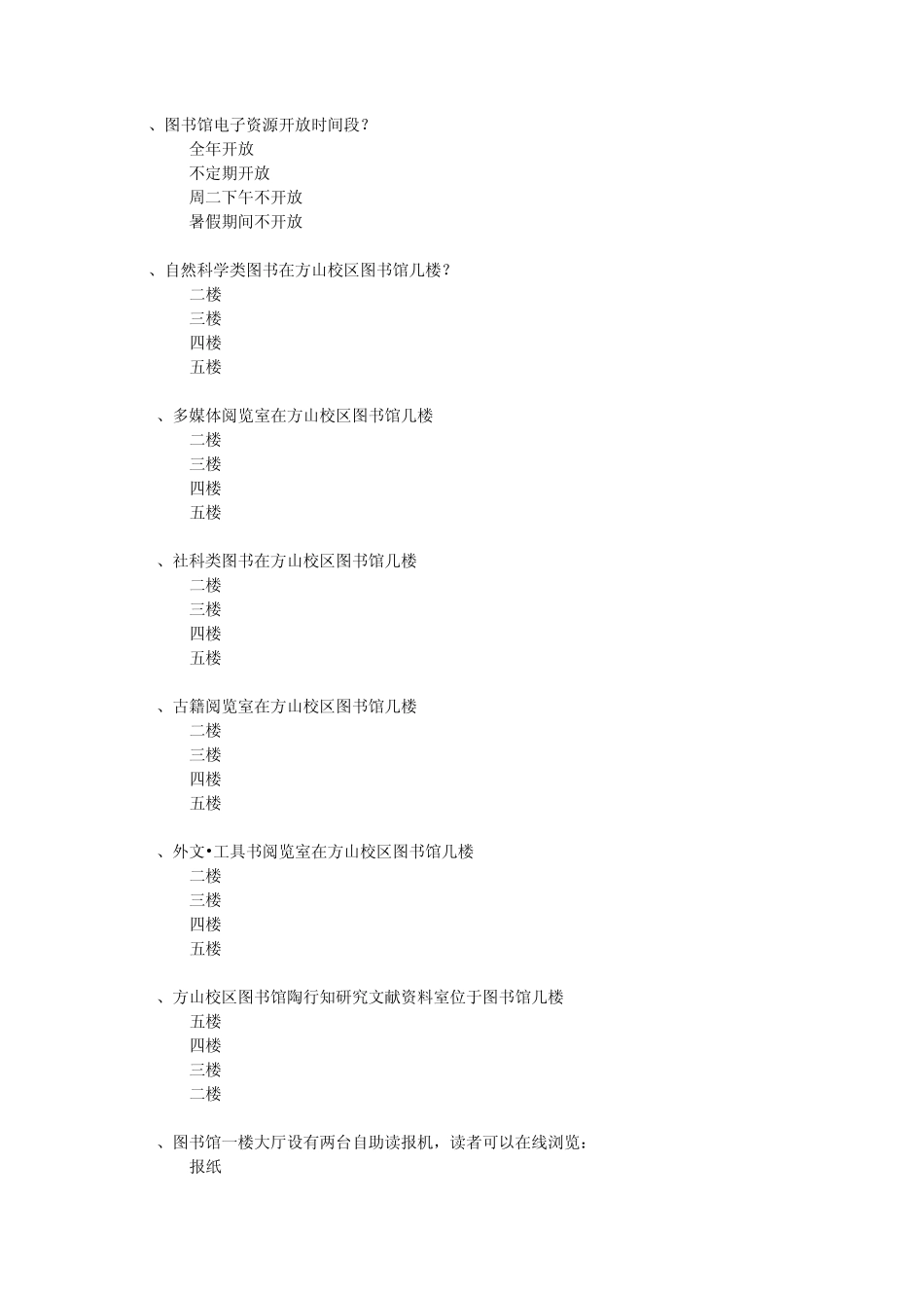 新生入馆教育考试试题_第2页