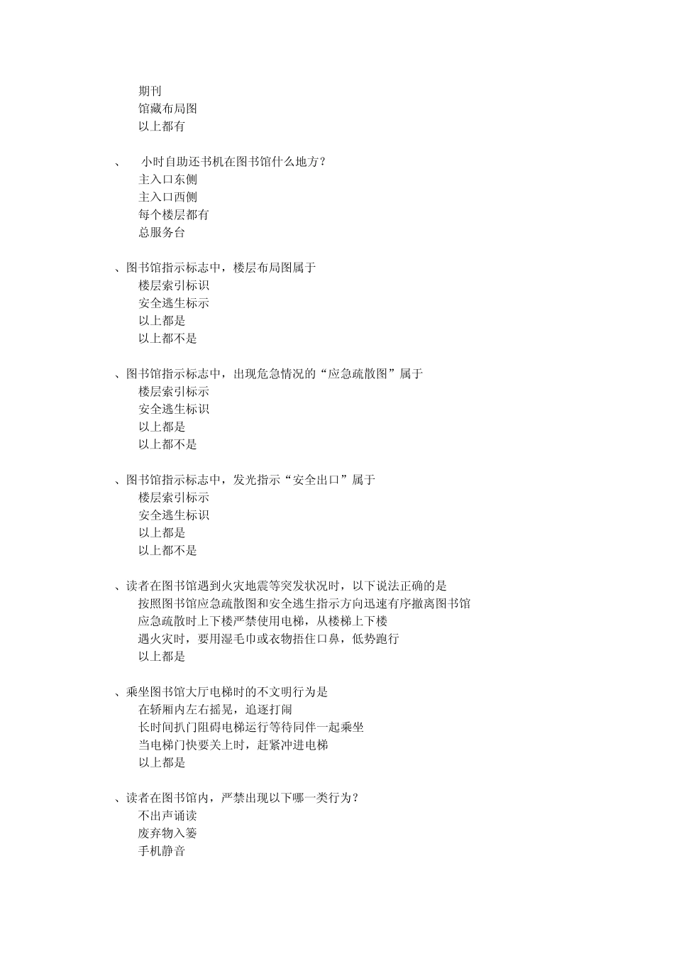 新生入馆教育考试试题_第3页