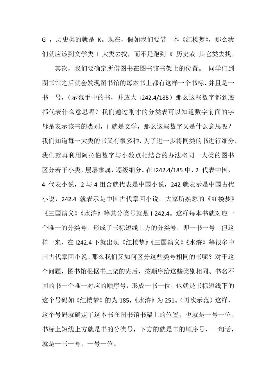 新生入馆教育课教案_第2页