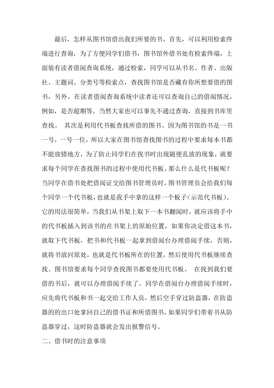 新生入馆教育课教案_第3页