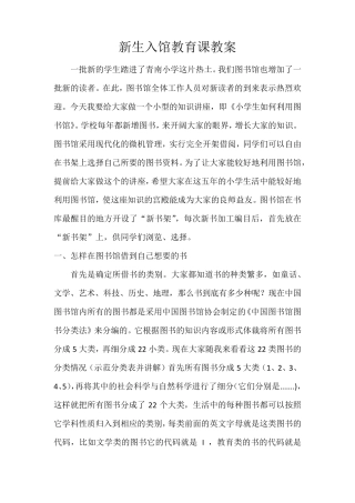 新生入馆教育课教案