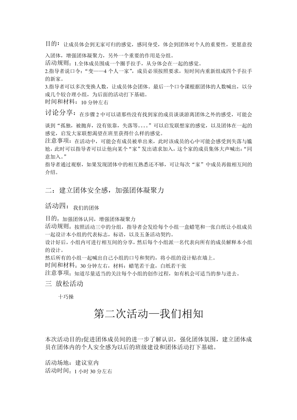 新生团体辅导方案_第2页