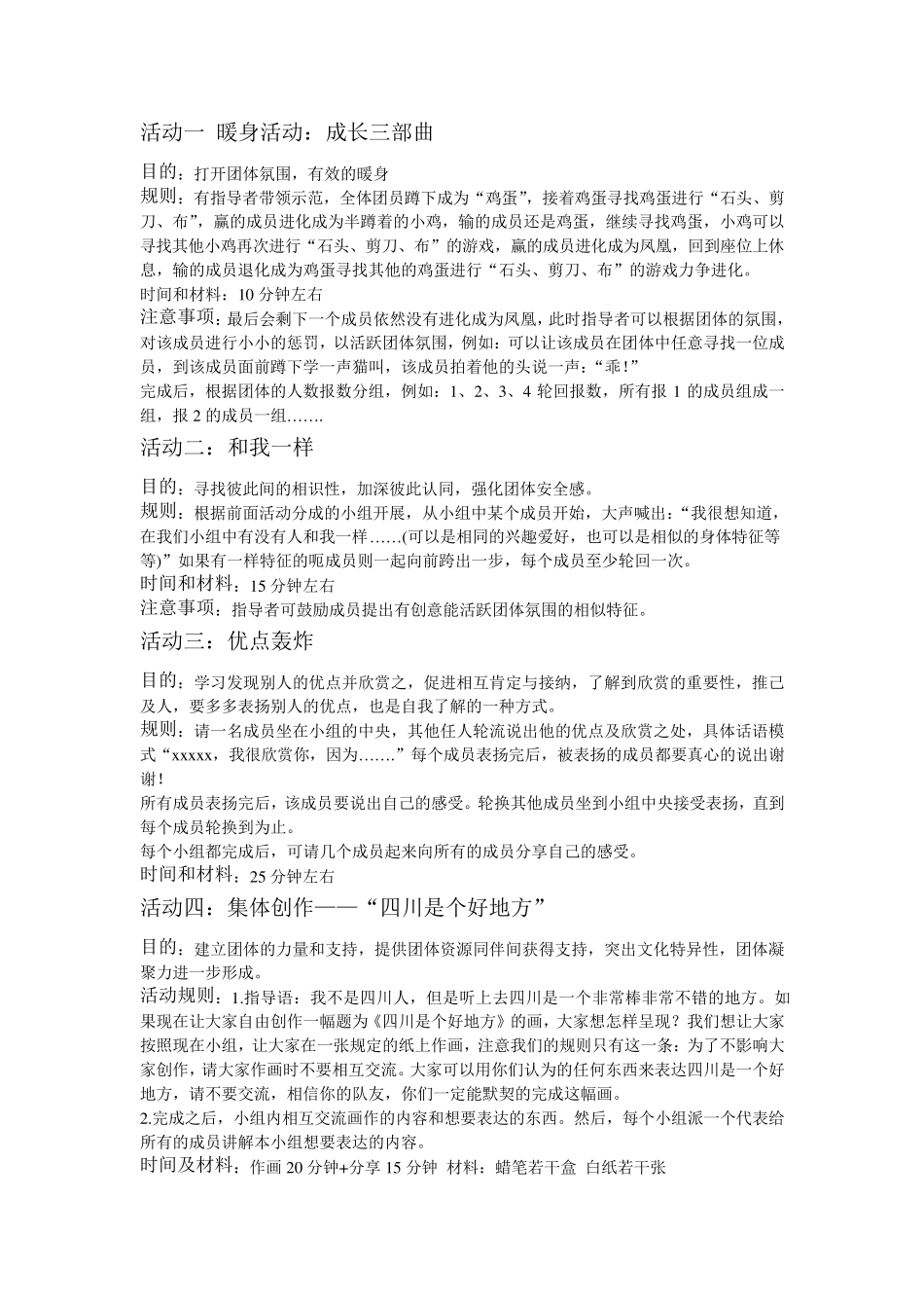 新生团体辅导方案_第3页