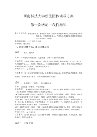 新生团体辅导方案