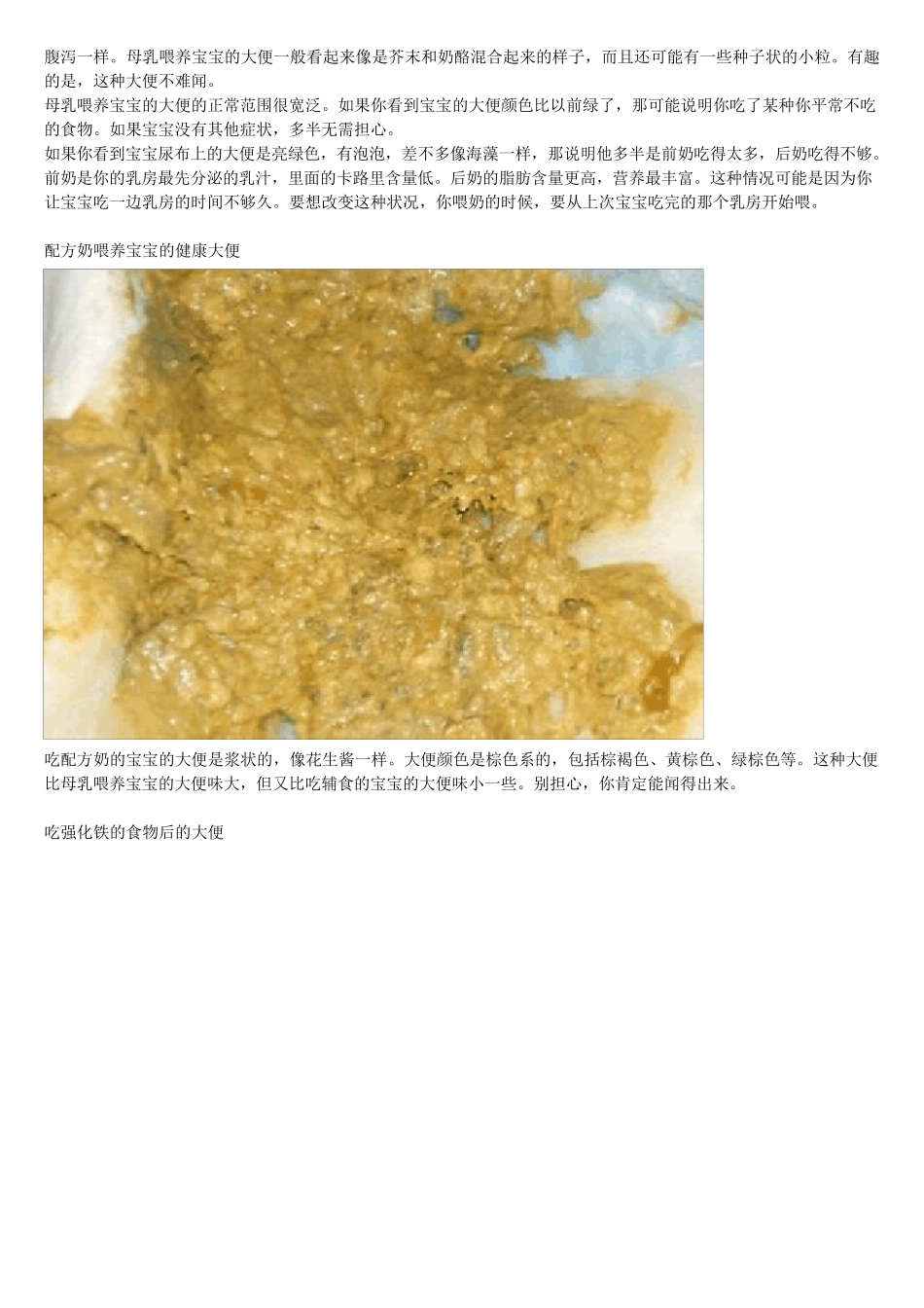 新生婴儿大便图解_第2页