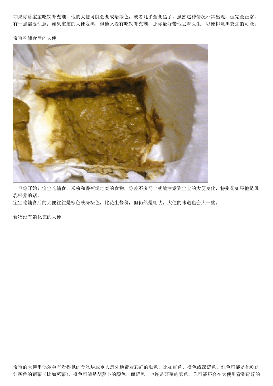 新生婴儿大便图解_第3页