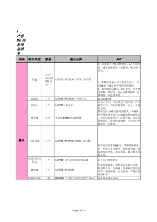 新生婴儿物品准备清单