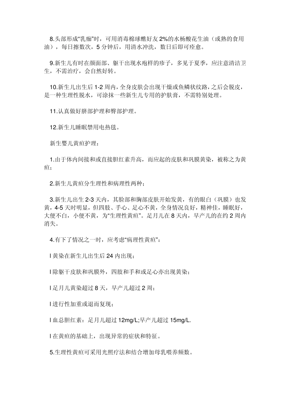 新生婴儿脐部护理_第2页