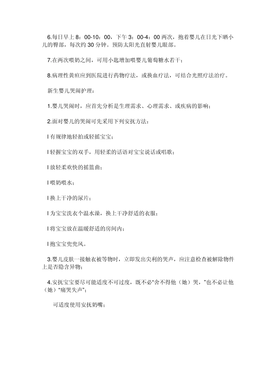 新生婴儿脐部护理_第3页