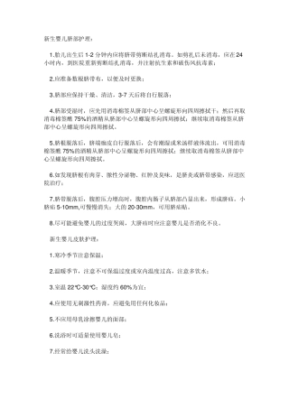 新生婴儿脐部护理