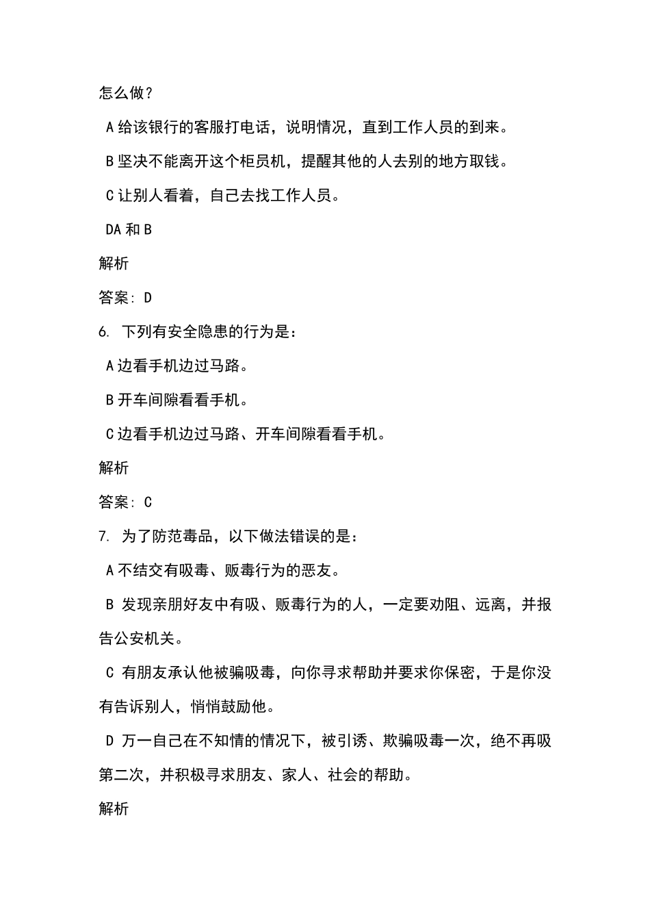 新生安全教育网上学习考试答案_第2页