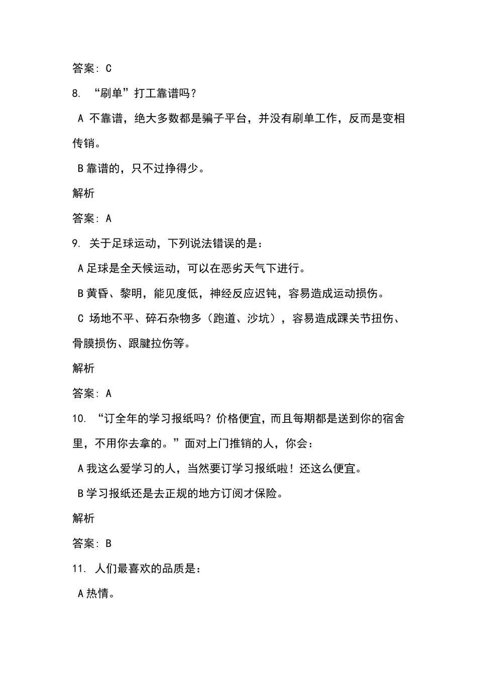 新生安全教育网上学习考试答案_第3页