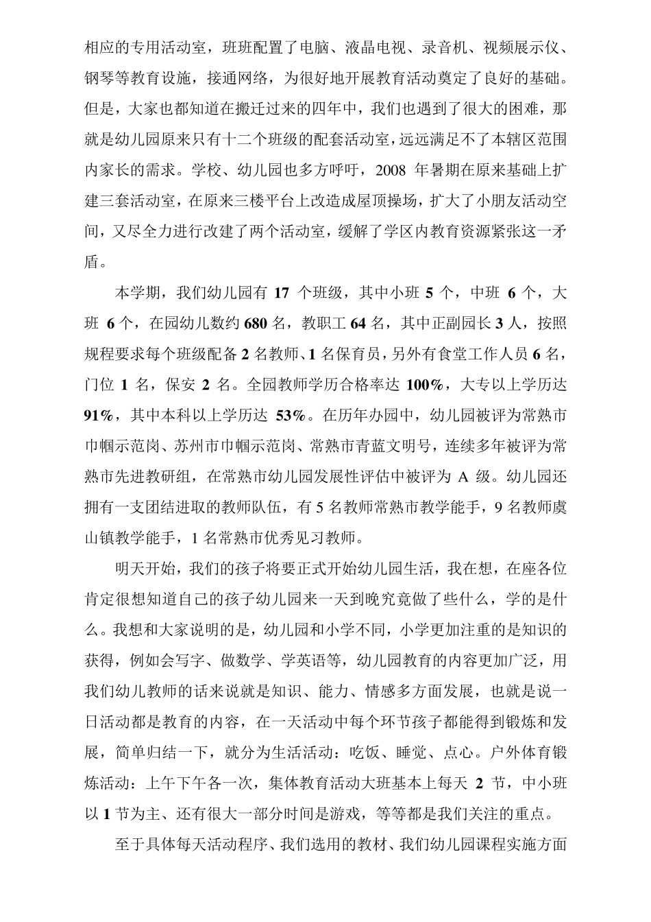 新生家长会发言稿!_第2页