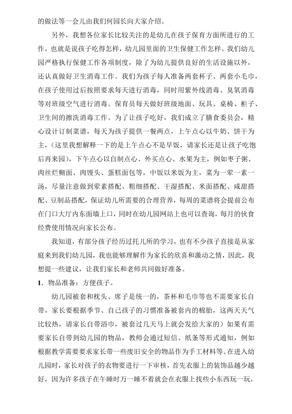 新生家长会发言稿!_第3页