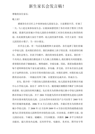新生家长会发言稿!