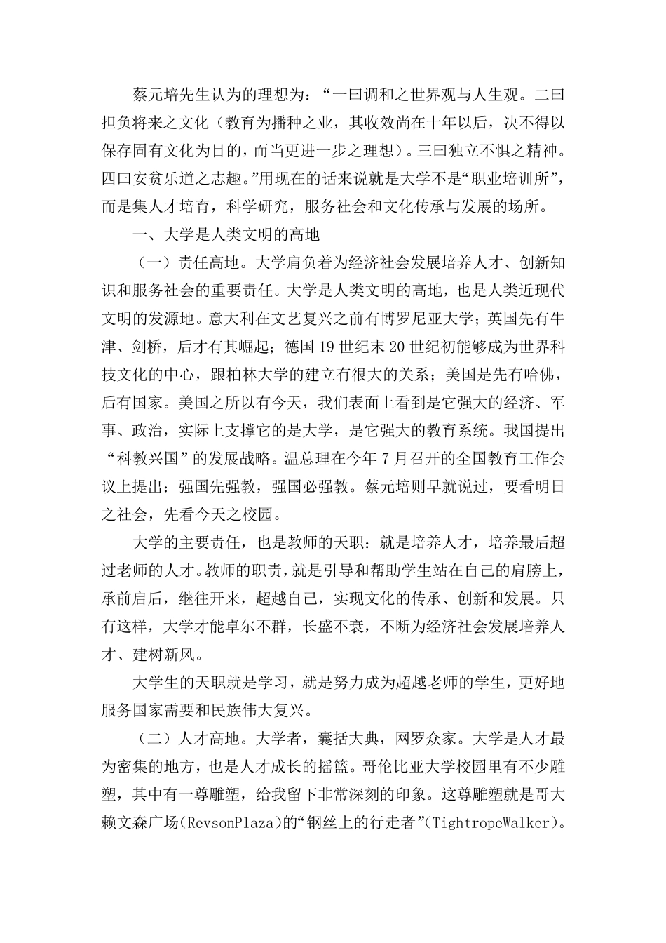 新生开学典礼院长讲话稿_第2页