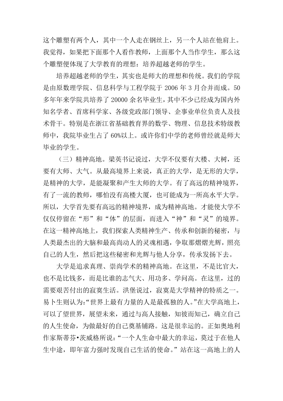 新生开学典礼院长讲话稿_第3页