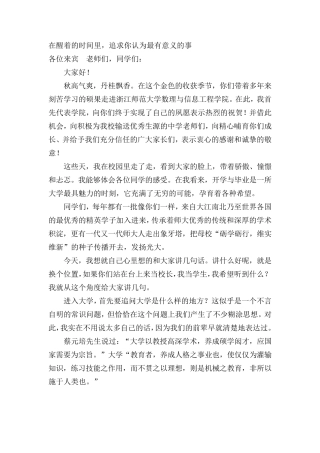 新生开学典礼院长讲话稿