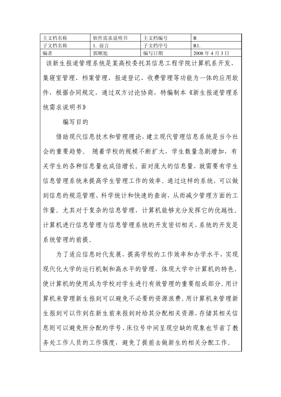 新生报道系统需求分析_第2页