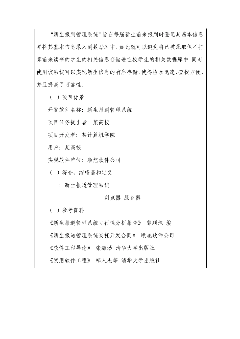 新生报道系统需求分析_第3页