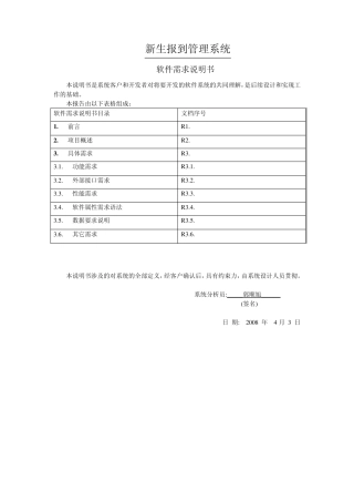 新生报道系统需求分析