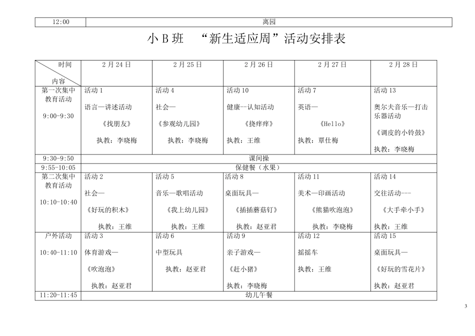 新生适应周活动方案_第3页