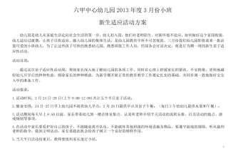 新生适应周活动方案