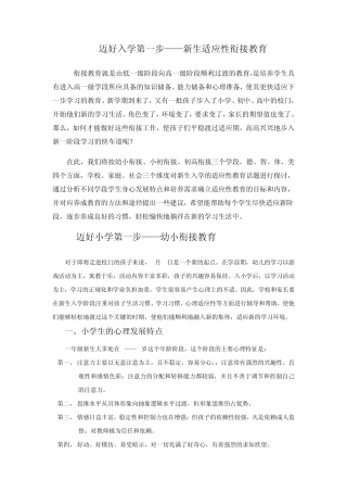 新生适应性教育