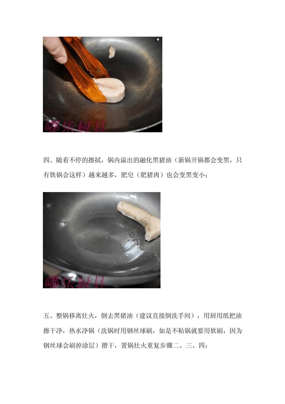 新生铁炒锅铸铁锅炒菜锅的开锅、养锅使用方法_第3页