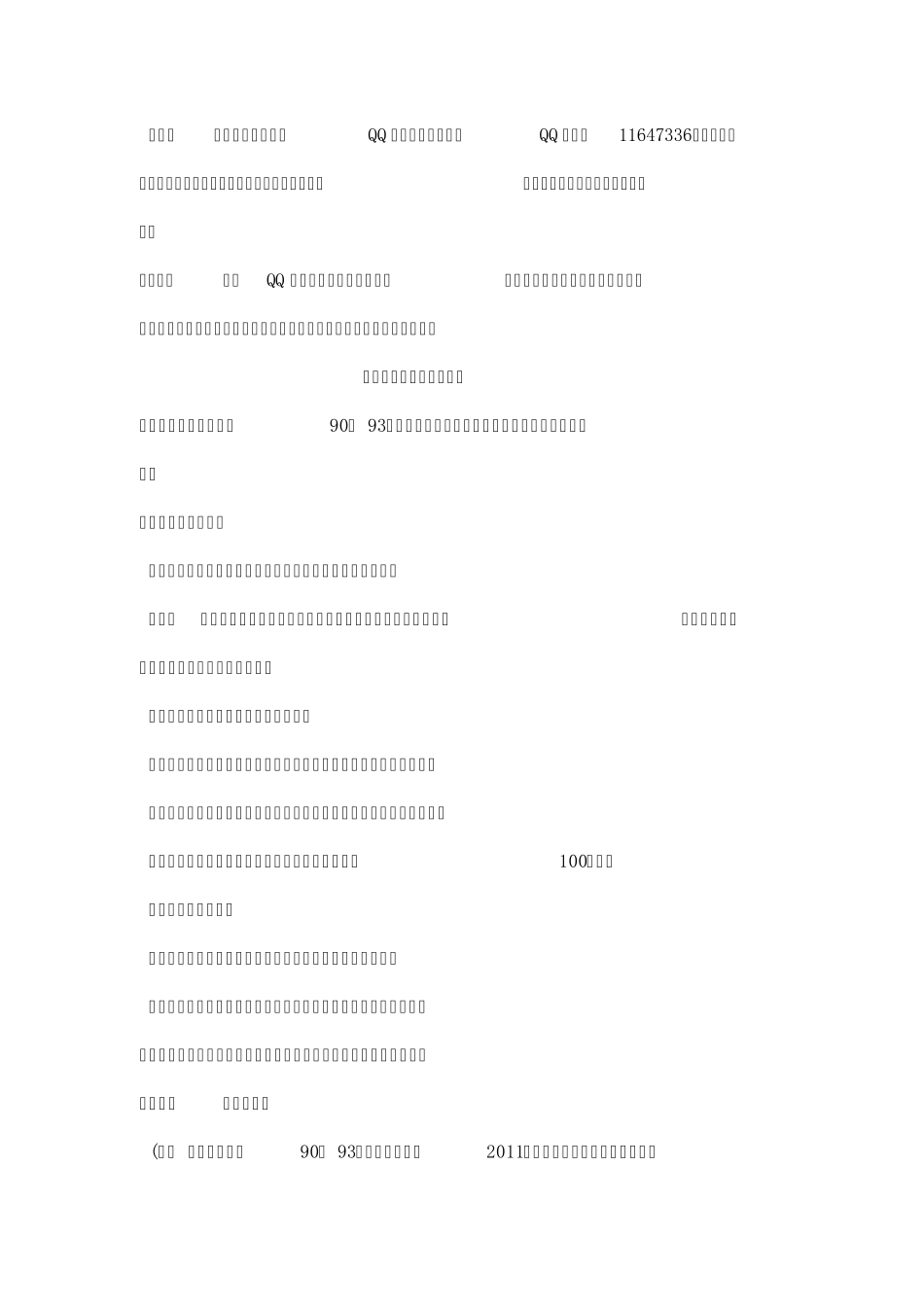 新田中学90级93届同学互助基金会章程_第2页