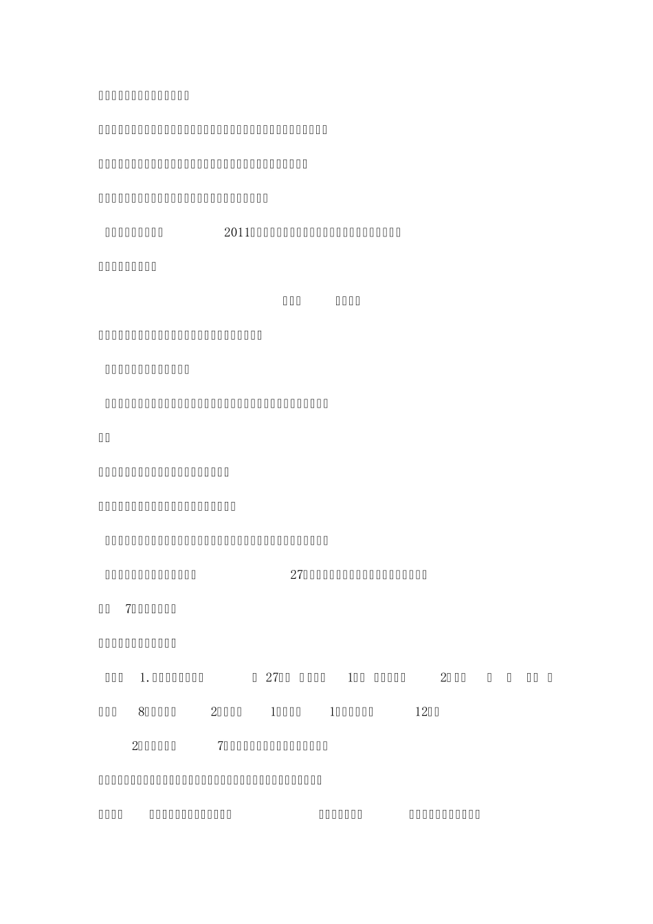 新田中学90级93届同学互助基金会章程_第3页