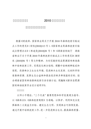 新田县肥源国有林场森林抚育作业设计说明书