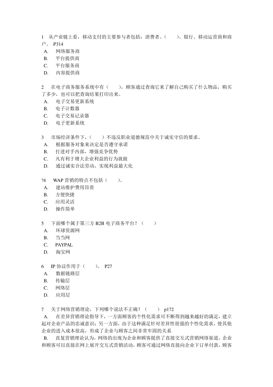 新电子商务考证模拟题答案_第1页