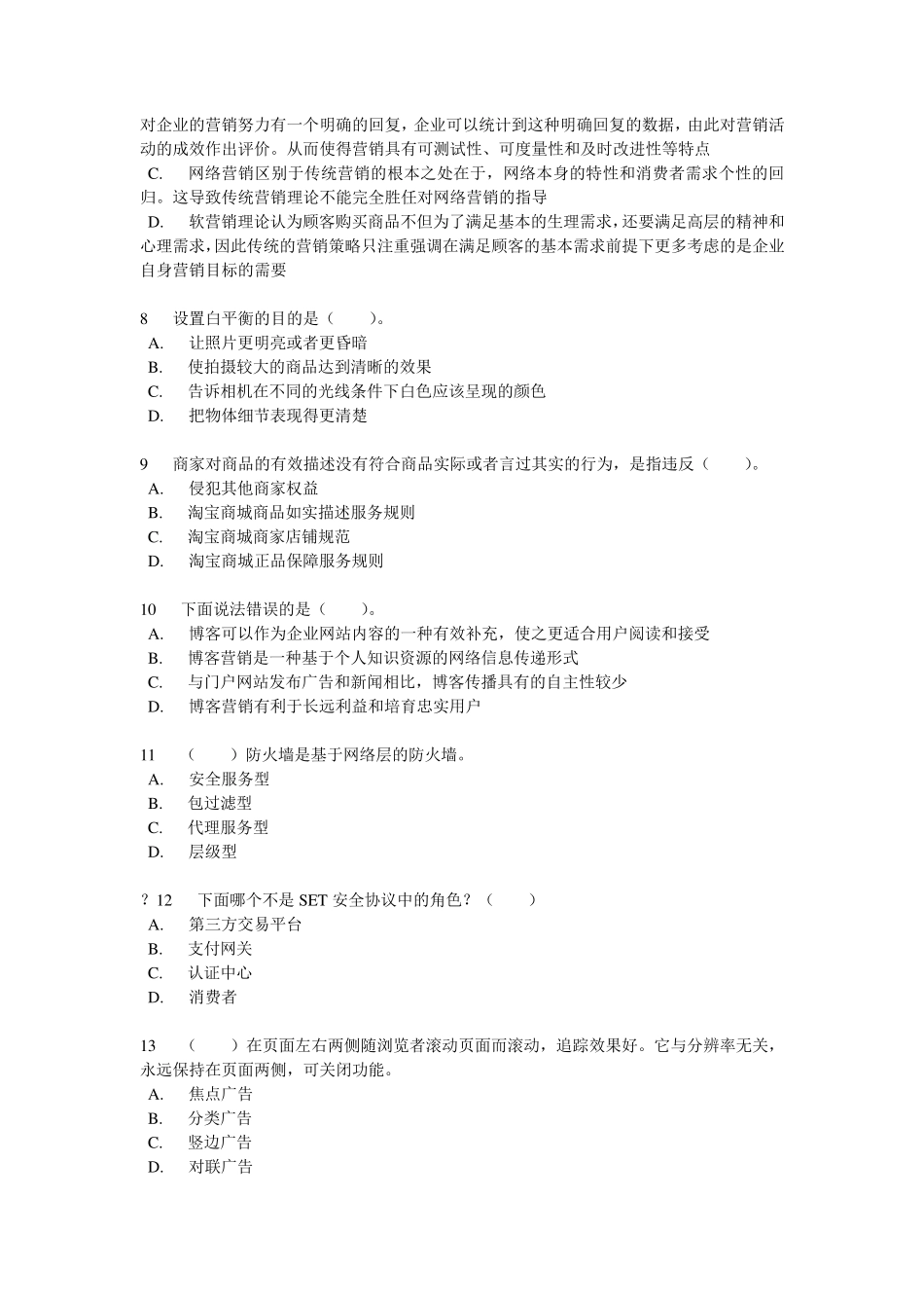 新电子商务考证模拟题答案_第2页