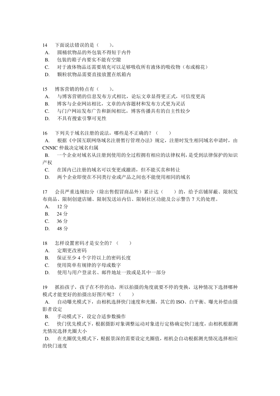 新电子商务考证模拟题答案_第3页