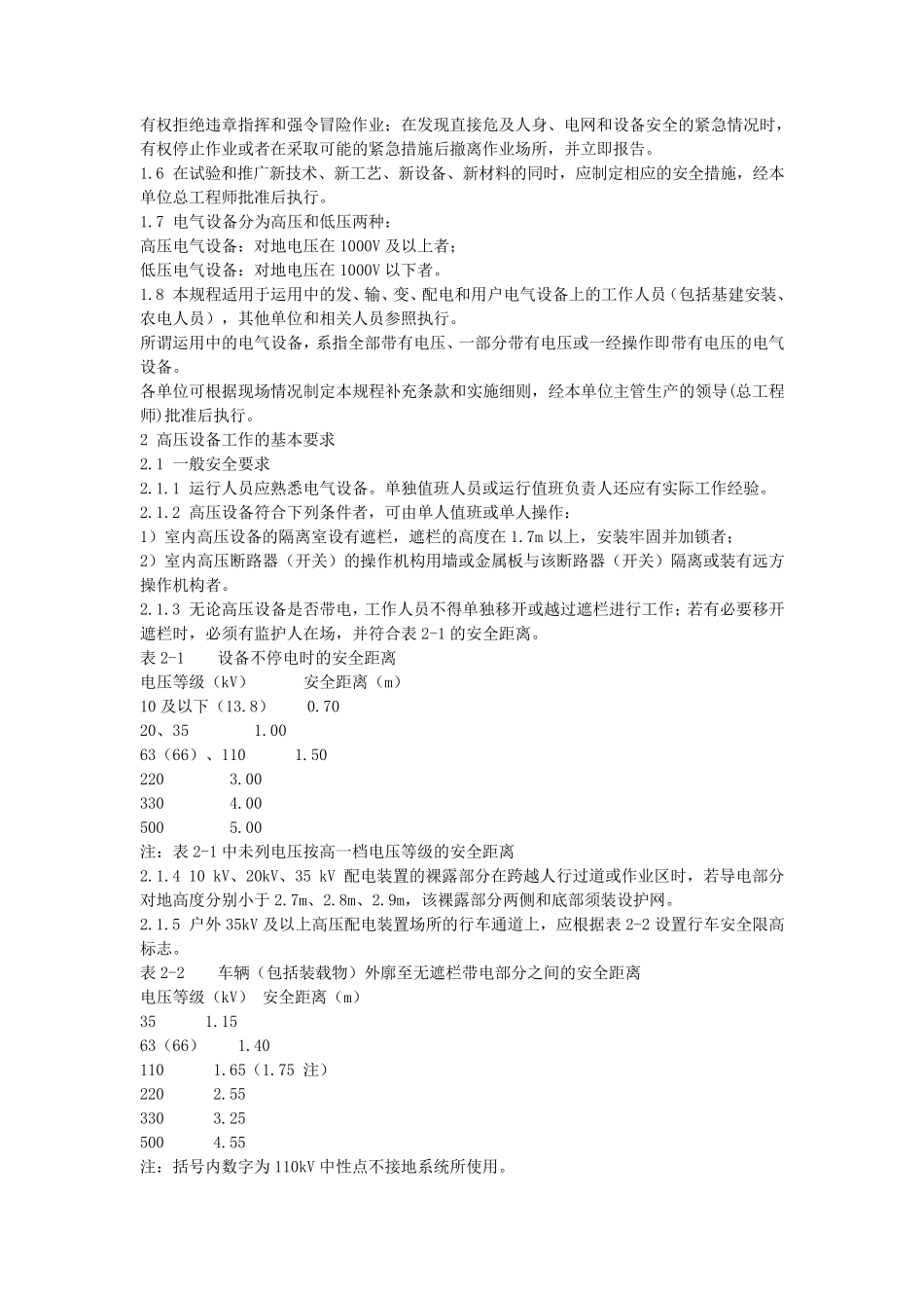 新电业安全工作规程_第3页