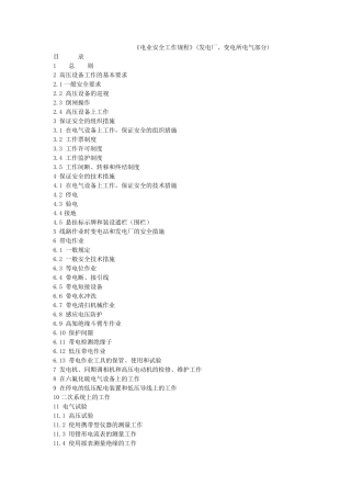 新电业安全工作规程