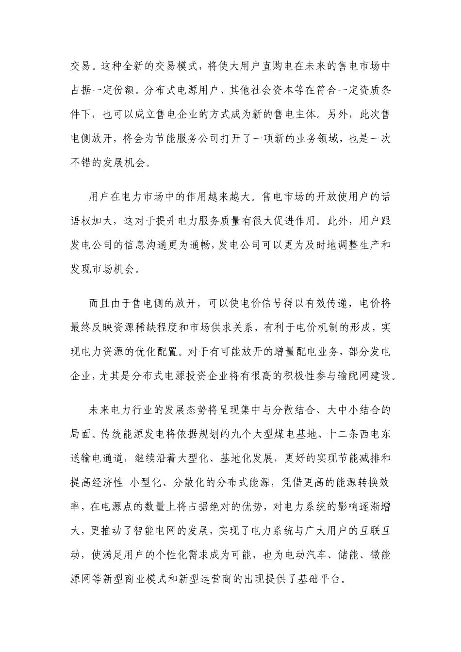新电改对电力行业格局的影响_第2页