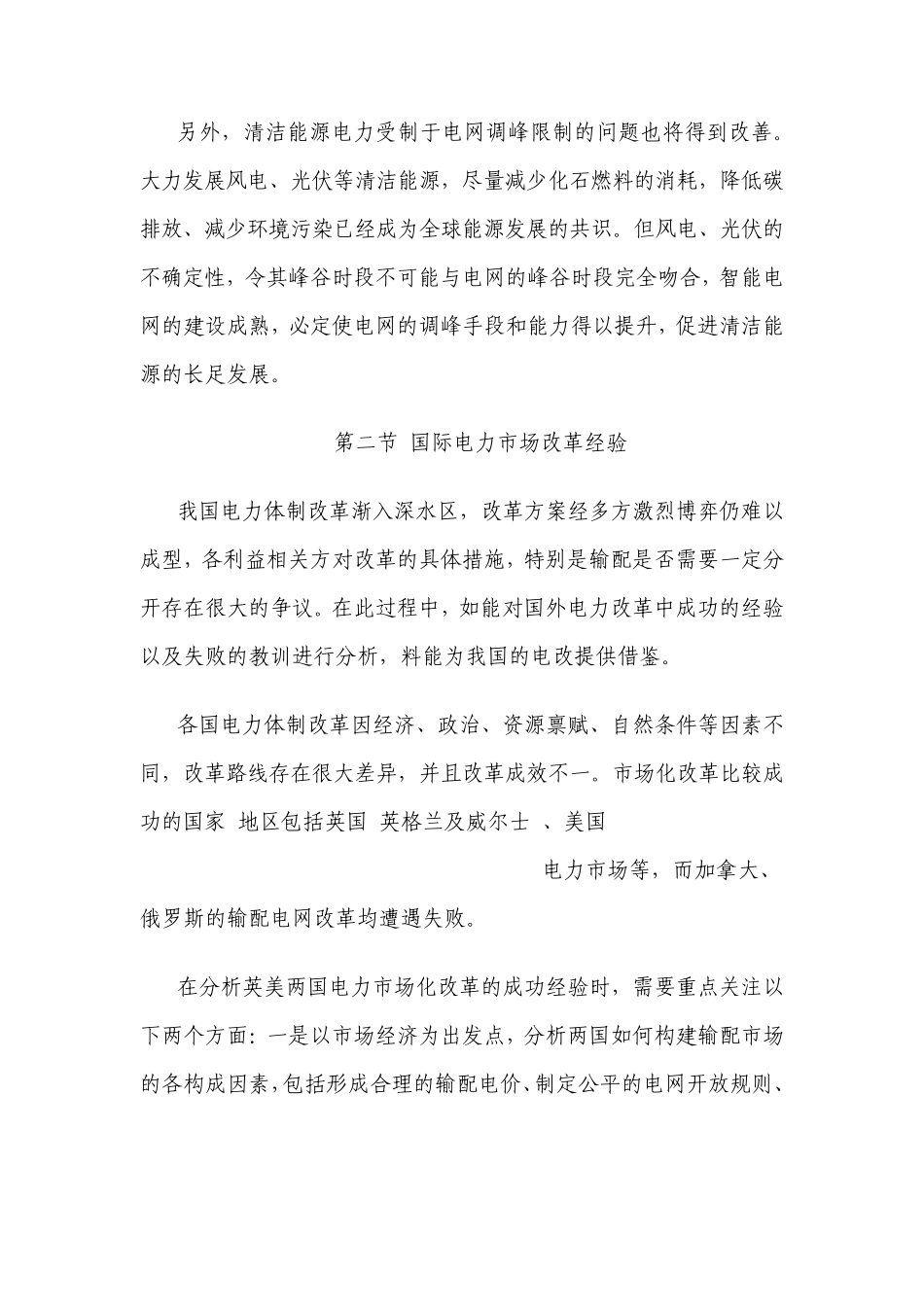 新电改对电力行业格局的影响_第3页