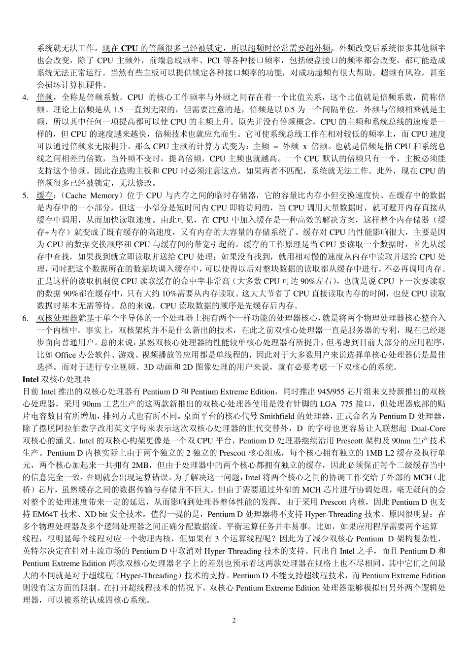 新电脑硬件培训资料_第2页