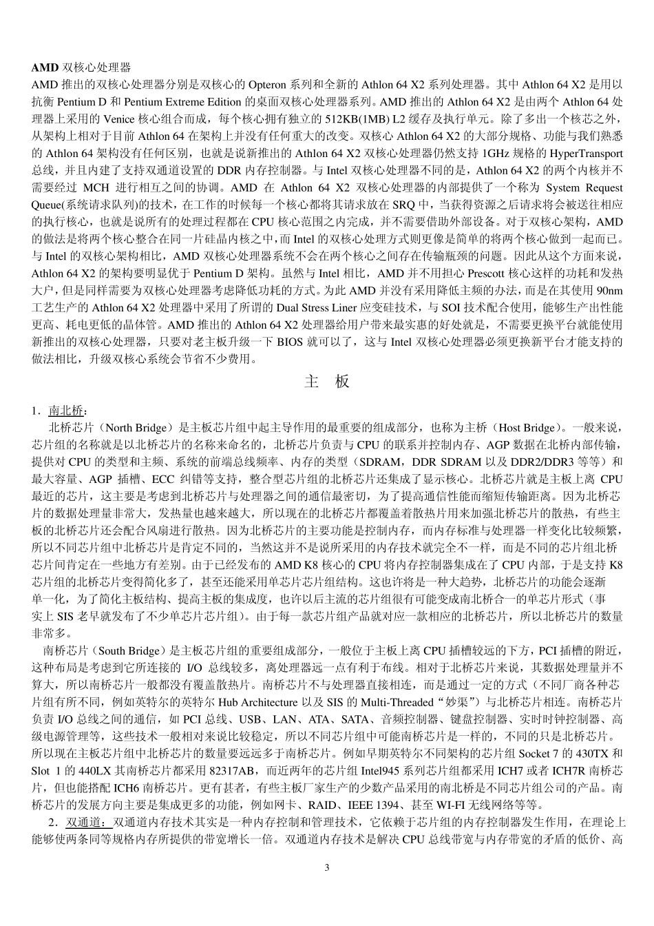 新电脑硬件培训资料_第3页